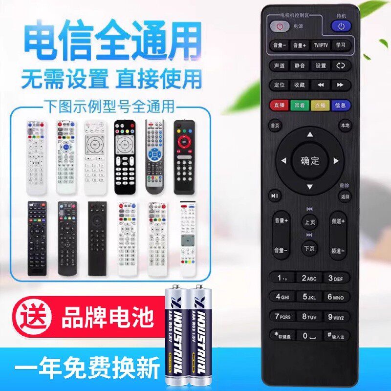 万能通用中国电信遥控器创维E900 E950 RM-C285 E2100网
