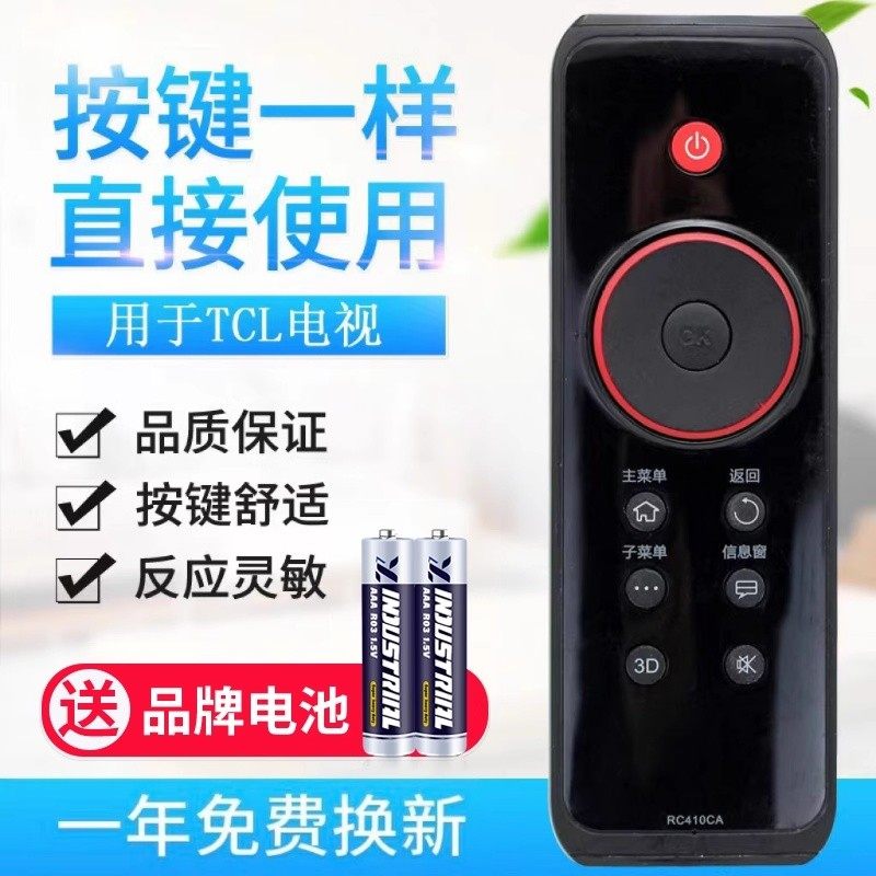 适用TCL 3D智能安卓 电视机遥控器RC410CA L46Z11A-3D L42Z11