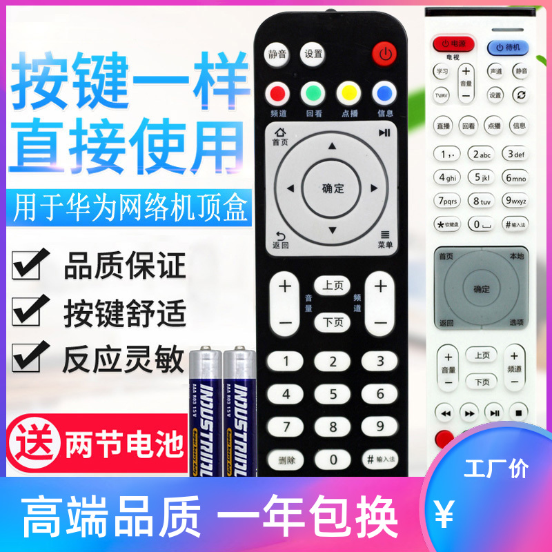 适用华为悦盒遥控器EC6108V9 EC6108V9A/C/E EC2108V3电视机顶盒