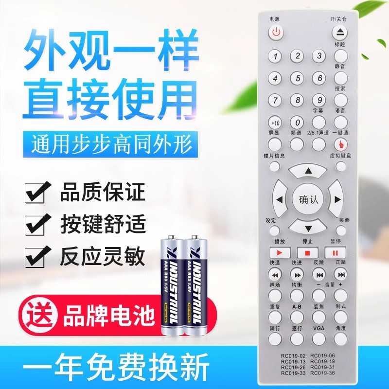 原质步步高DVD遥控器RC019-26 RC019-33 RC019-24 RC019-22 KD0