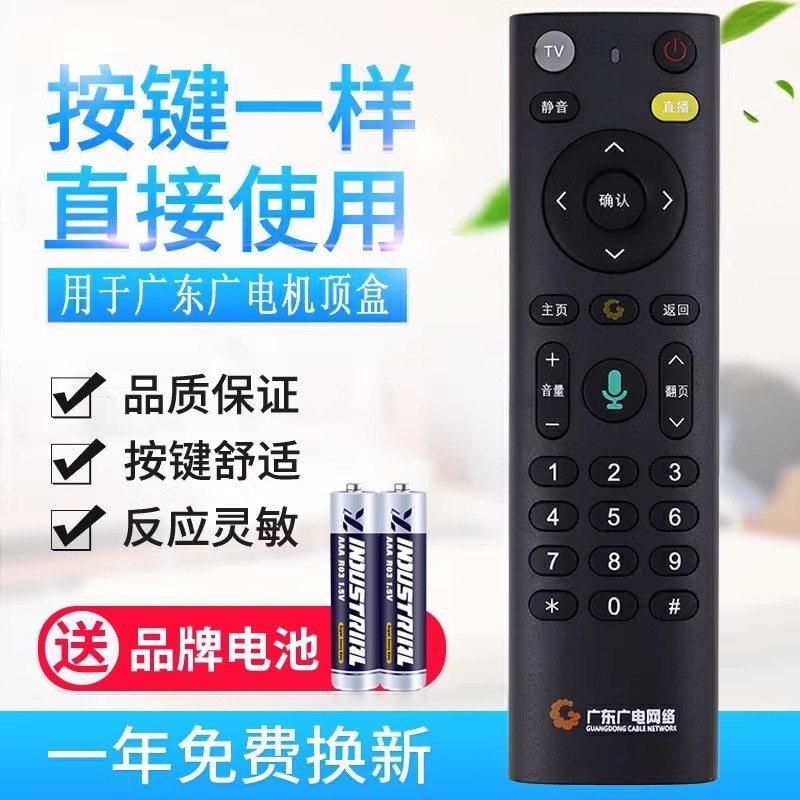 广东广电网络遥控器数字有线机顶盒FRC-B300