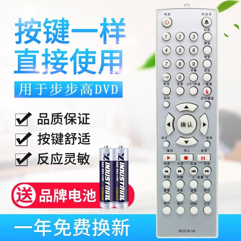 原质适用步步高DVD遥控器RC019-19 RC019-18 RC019-17 DV977K