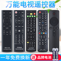 万能电视机遥控器通用创维海信海尔康佳长虹TCLG乐视暴风