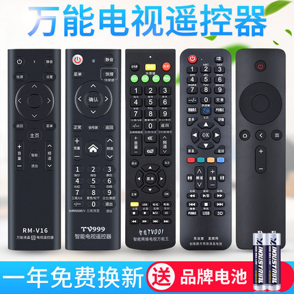 原质万能电视机遥控器通用创维海信海尔康佳长虹TCLG乐视暴风