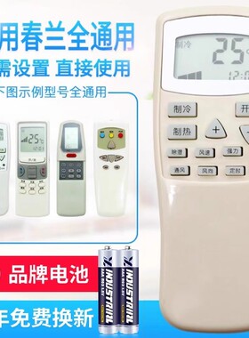 万能通用春兰空调遥控器直接用 小静博士 CL-04/CL3/1B KFR-