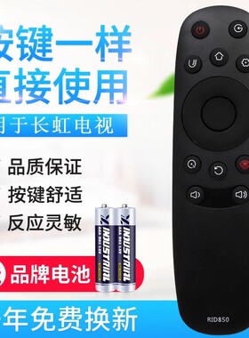 适用长虹 RID850电视机遥控器40U3 55E9600 43E9600 50E960