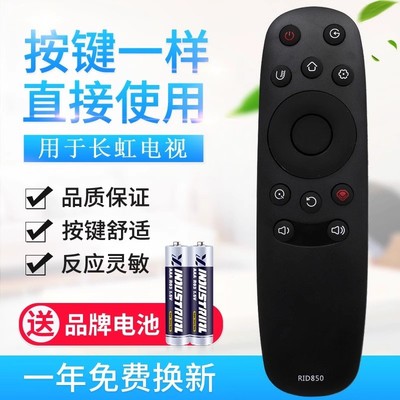 适用长虹 RID850电视机遥控器40U3 55E9600 43E9600 50E960