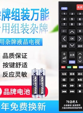 万能杂牌液晶电视机遥控器全通用志诚JAV虹星乐华先科微