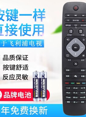 适用飞利浦LED电视机遥控器24 32 42 50 55 T348PFL5445 40PF