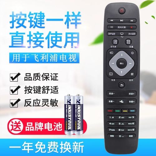 适用飞利浦LED电视机遥控器24 32 42 50 55 T348PFL5445 40PF