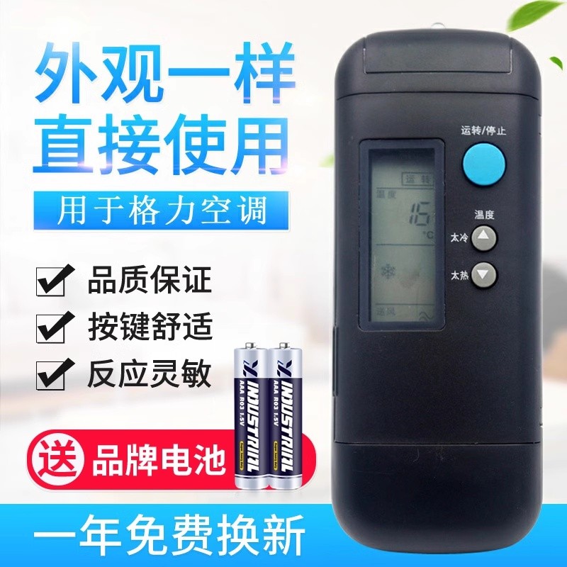 适用格力空调遥控器 老款格力遥控器 老式翻盖Y201