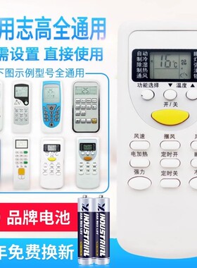 万能通用志高空调遥控器ZH/DH/JA/TT/YT/JG/JT-03/01 CG1 CG3