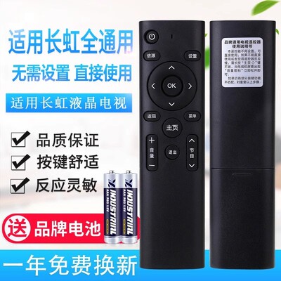 万能通用长虹液晶电视机遥控器 支持智能网络 免设置 直接