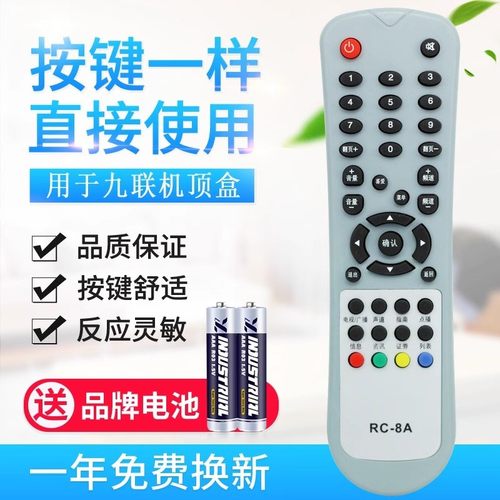 适用九联RC-8A RC-8B电视机顶盒遥控器九联科技HSC-110