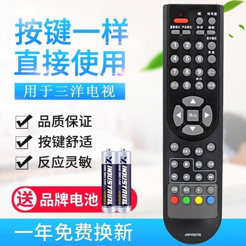 适用三洋液晶电视机遥控器 JXPYE(T3) KXABR JXPYA JXPYR