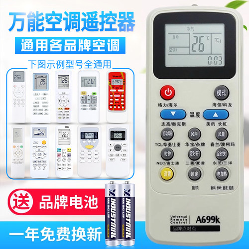 万能空调遥控器通用所有格力美的海尔海信科龙松下志高TC