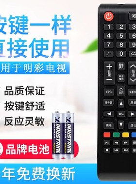 适用明彩MCTV王牌电视遥控器MC-32A/3210 2610 2710 5210