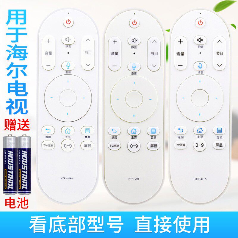 适用海尔语音电视机遥控器HTR-U15/A/B/M H 注:型号一样才能用