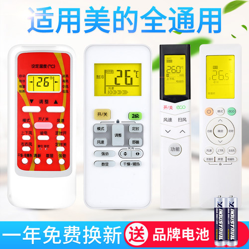 万能通用美的空调遥控器直接用R51 RN51K/C/F/E RN02A/C/D RM