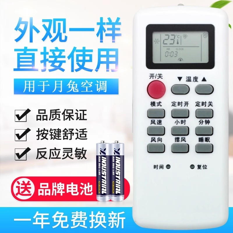 适用月兔空调遥控器 KFR-23GW/D1 35WG/ 25GW/d03-A2C-70Y5