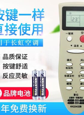 适用长虹空调遥控器KK22A 通用KK22B KK22B-C1 KK22