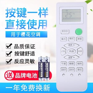 适用迎燕樱花空调遥控器YKQ-02B YKQ-028空调遥控器 一样直接使用