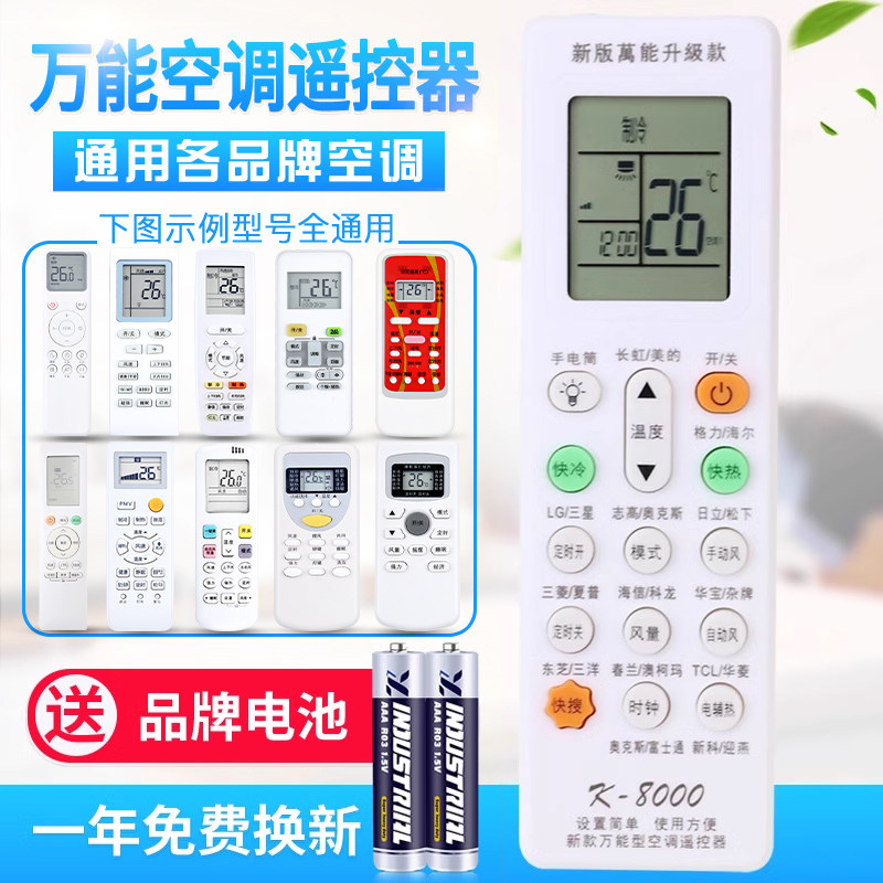 万能空调遥控器通用所有格力美的海尔海信科龙松下志高TCL