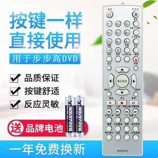 适用步步高DVD遥控器RC019 RC019 KD009