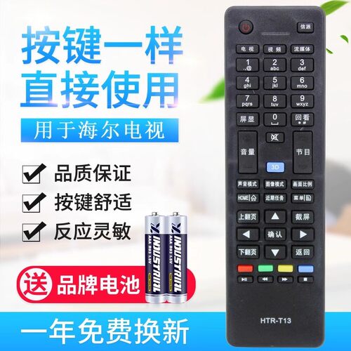 适用统帅Leader/海尔电视机遥控器HTR-T13 HTR-T24 D48MF7000