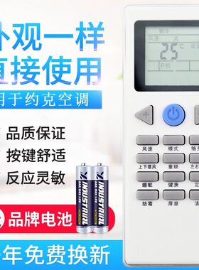 适用约克空调遥控器YORK YKR-L -G YHFH/YHFC-90B/120B/N2AC/