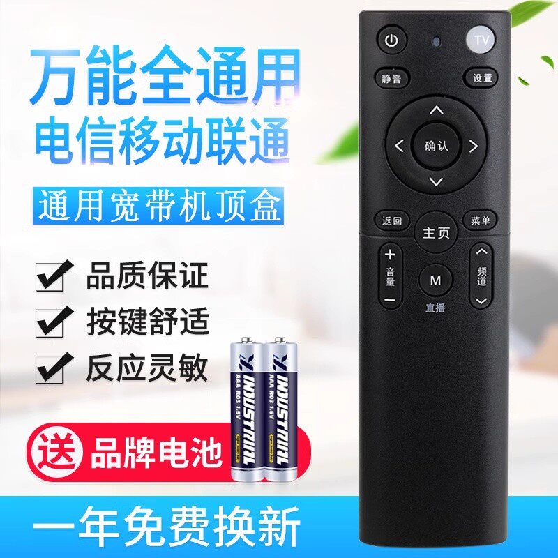万能中国电信移动联通机顶盒遥控器全通用华为中兴天翼宽