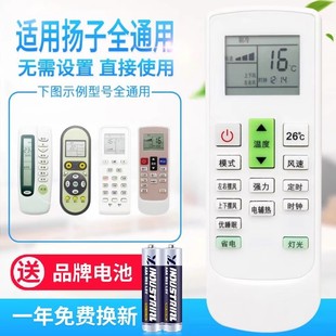 KFRd 10045 26GW 046 万能通用扬子空调遥控器直接用TY