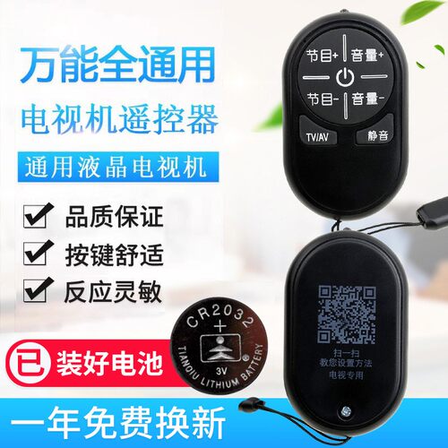 迷你万能电视遥控器通用创维海信海尔康佳长虹TCL智能液