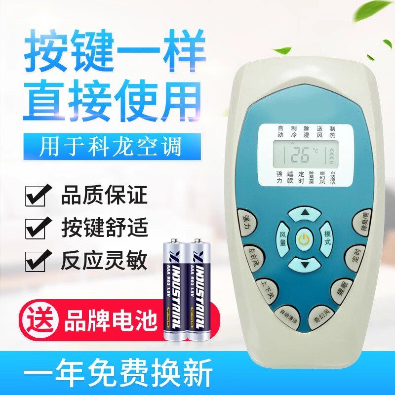适用科龙空调遥控器DG11E4-19 -20 -14 KFR-32GW/UG-1(K29)26