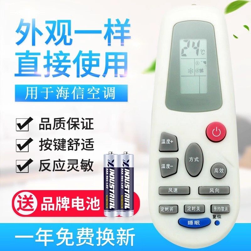 适用海信空调遥控器 RCH-3218NC NA/NB/ND/NE/NH/RCH-32