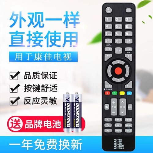 适用康佳电视遥控器 KK-Y345 KK-Y345A KK-Y345C 354A Y354Y