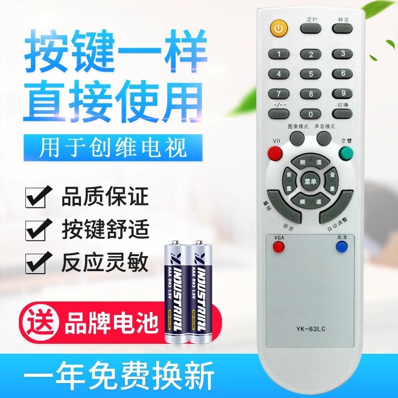 适用创维电视遥控器YK-63LC 8M01 8R01 26L08HR 26L16SW