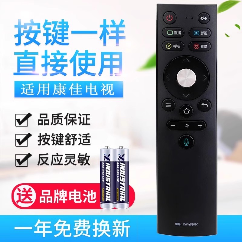 原质适用康佳电视机语音遥控器KW-YF309 309C KW-YF308 308E 30