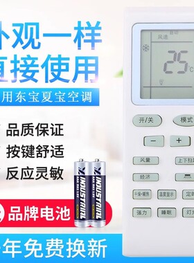 适用东宝空调遥控器夏宝/夏立/申花帝智韩电天津松下七星