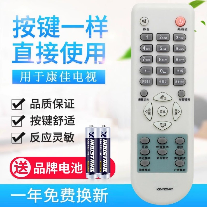 适用康佳电视遥控器KK-Y294Y Y294N Y294W Y294M Y294V KK-Y