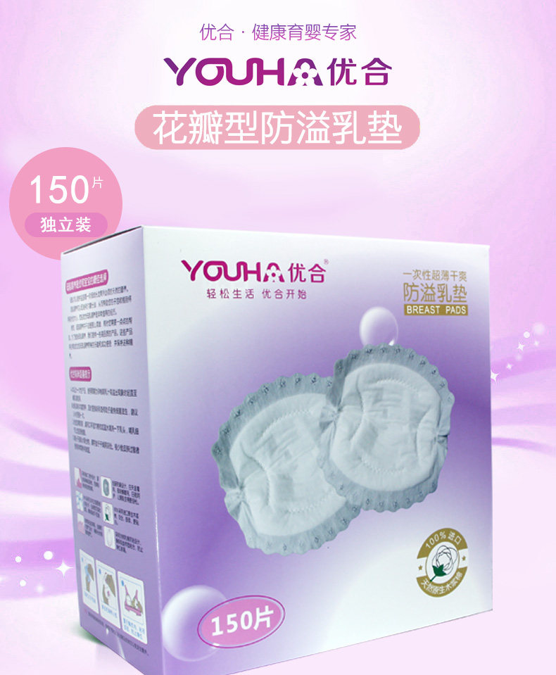 quality goods YOUHA Excellent fit Breast Pads disposable Spitting up pregnant woman Sticker Breast milk Leak proof ultrathin 150 slicein the Maternity/Maternal supplies/Nutrition , Prenatal and postnatal mother supplies , Breast Pads  category - from Buy2taobao.com to provide professional Taobao agent buy service