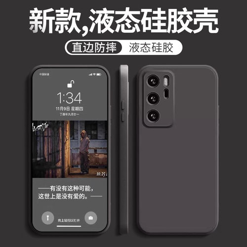 适用于华为P40手机壳P40Pro保护套+直边p40青春版lite液态硅胶ANA-AL00防摔ELS-AN00超薄P40Pro+男女新软壳 - 封面