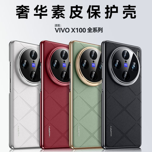 适用于vivox100素皮手机壳