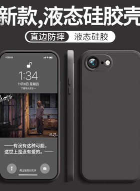 适用于苹果se4代2025手机壳iPhoneSE4保护套苹果se4直边苹果iPhone16e液态苹果16e硅胶2025防摔男女新款软壳