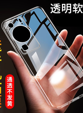适用于华为P60手机壳P60手机套HUAWEI保护壳p60pro防摔p60art超薄硅胶全包软套透明简约男女款