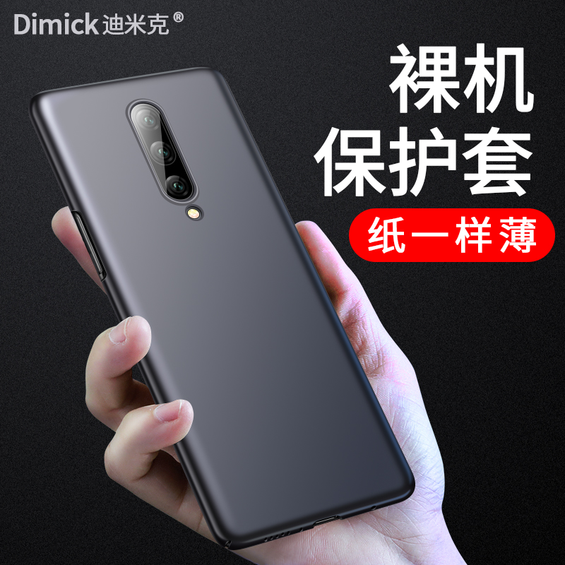 迪米克 一加7pro手机壳1+7pro超薄磨砂硬壳保护套男高档全包防摔11月08日最新优惠