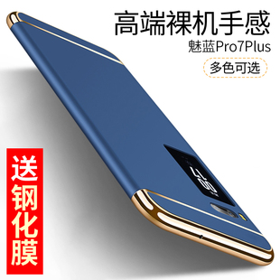 魅族魅蓝pro7plus手机壳pro7plus保护壳电镀全包磨砂硬壳防摔超薄