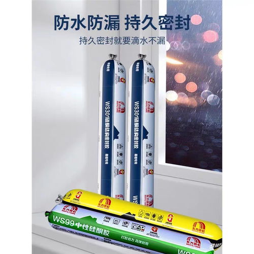 东方雨虹WS301 WS200 WS99硅酮结构胶幕墙防水耐候胶建筑软胶工程