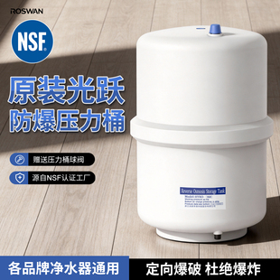 光跃净水器压力桶储水罐家用直饮机RO纯水机过滤器蓄水桶通用配件