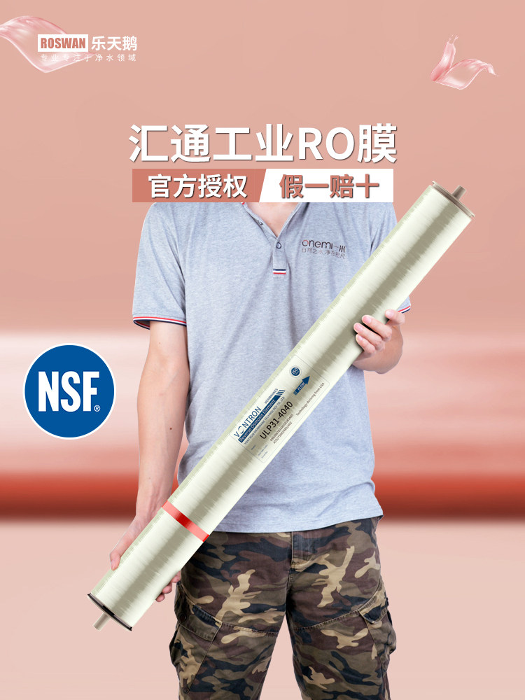 汇通RO膜ULP31-4040工业反渗透膜时代沃顿4021膜纯水机净水器滤芯